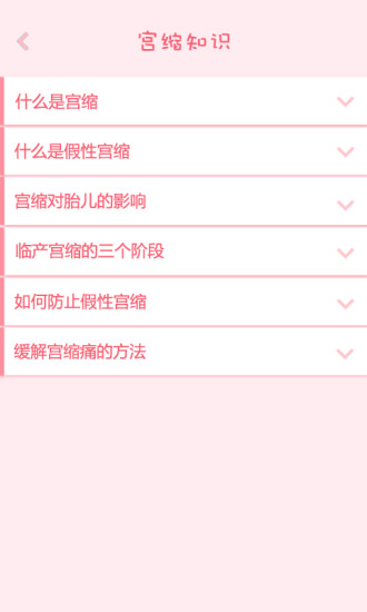 宫缩点点手机软件app截图