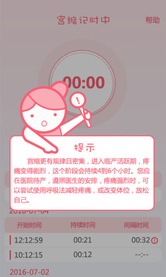 宫缩点点手机软件app截图