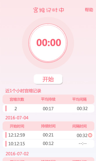 宫缩点点手机软件app截图