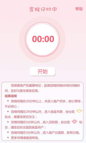 宫缩点点手机软件app截图
