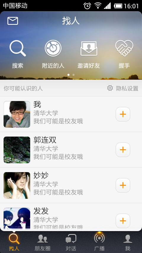 《米聊》添加好友的方法介绍