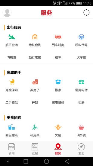 泉州通手机软件app截图