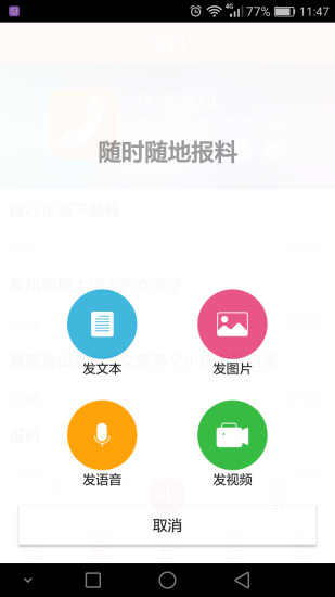 泉州通手机软件app截图