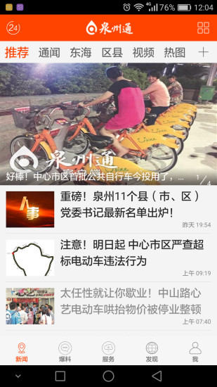 泉州通手机软件app截图