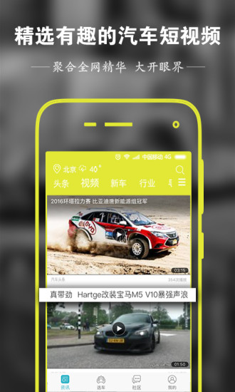 汽车头条手机软件app截图
