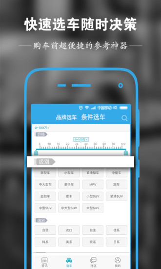 汽车头条手机软件app截图