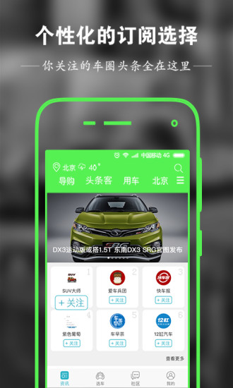 汽车头条手机软件app截图