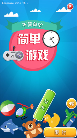 简单游戏手游app截图