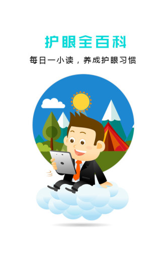 护眼大师手机软件app截图