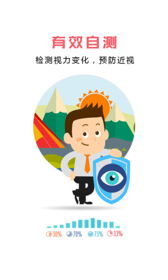 护眼大师手机软件app截图
