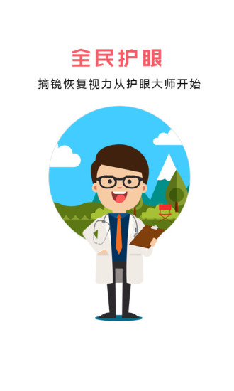 护眼大师手机软件app截图