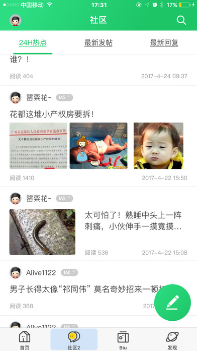 花都论坛手机软件app截图