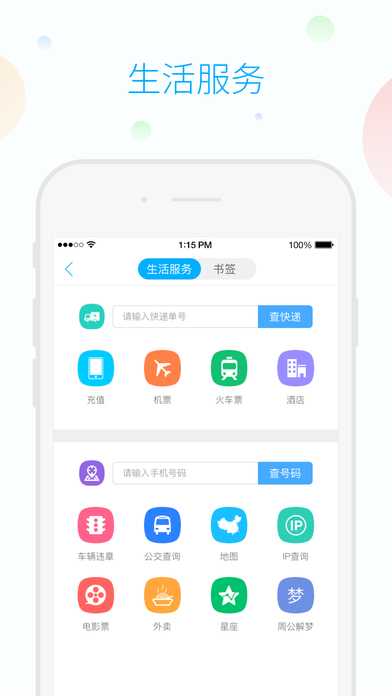 115浏览器手机软件app截图