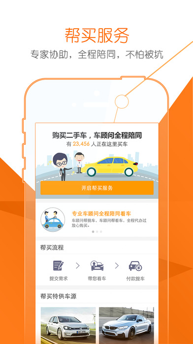 淘车二手车手机软件app截图