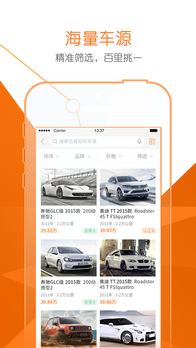 淘车二手车手机软件app截图