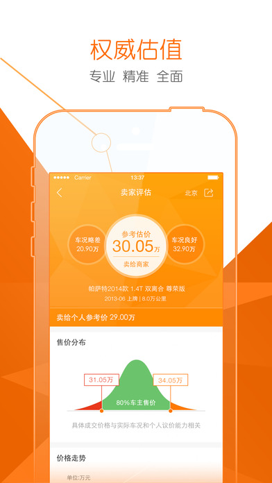 淘车二手车手机软件app截图