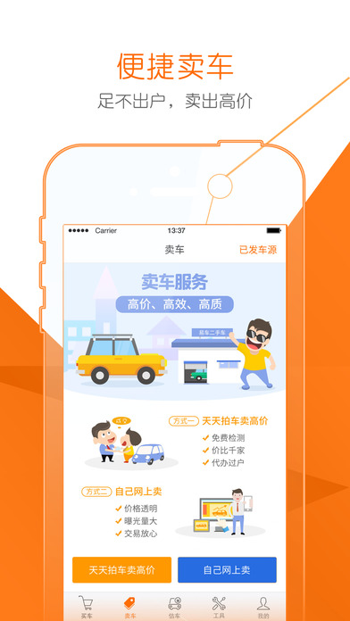 淘车二手车手机软件app截图