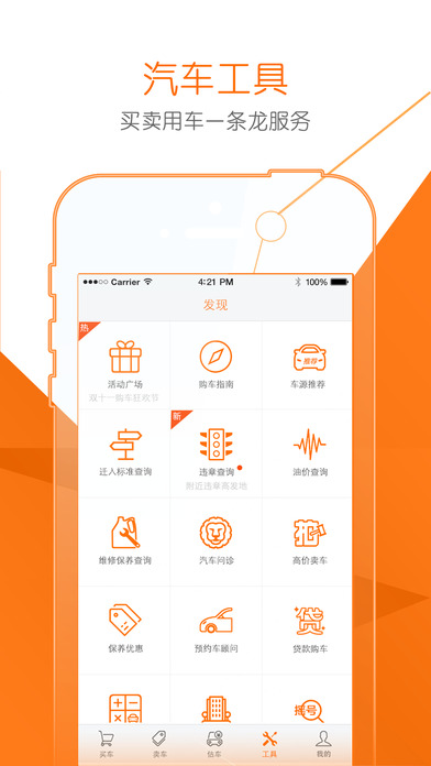 淘车二手车手机软件app截图