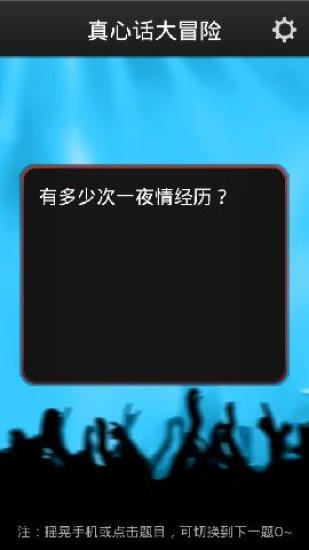 真心话大冒险手游app截图