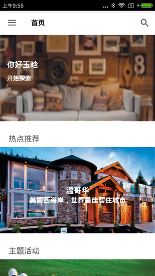 驿家手机软件app截图