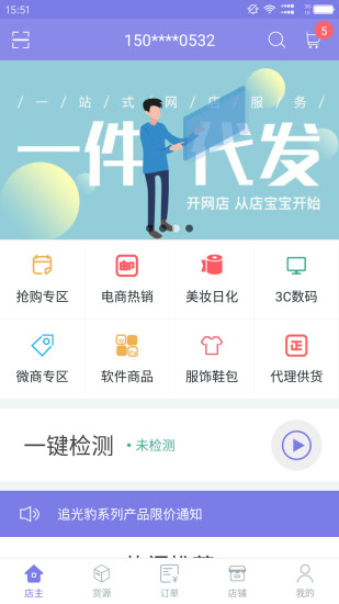 店宝宝手机软件app截图