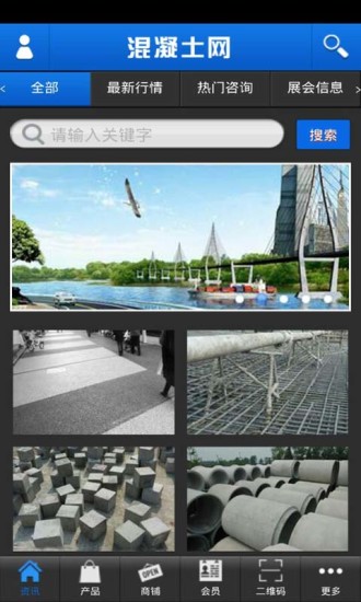 混凝土网手机软件app截图