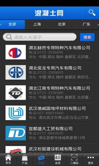 混凝土网手机软件app截图