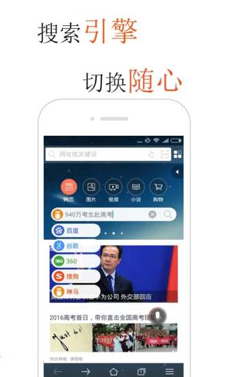 火猴浏览器手机软件app截图