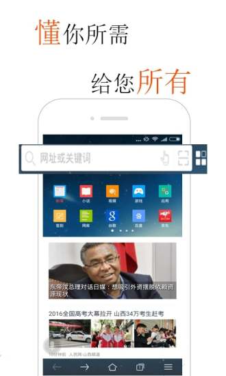 火猴浏览器手机软件app截图
