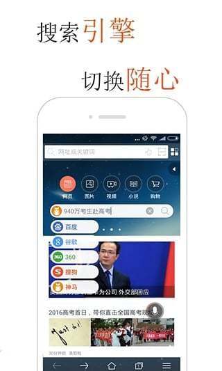 火猴浏览器手机软件app截图