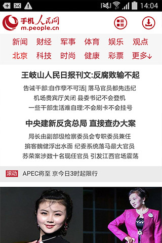 手机人民网手机软件app截图
