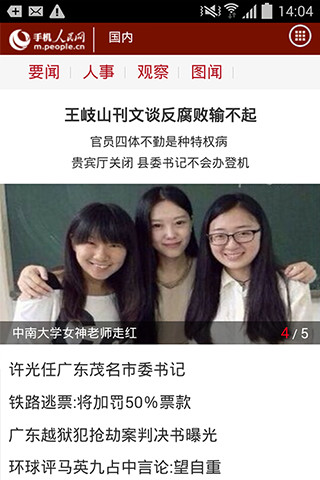 手机人民网手机软件app截图
