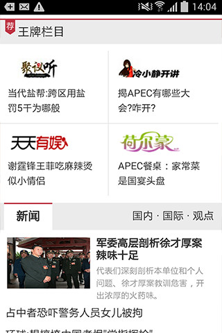 手机人民网手机软件app截图