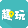 趣玩手机软件app