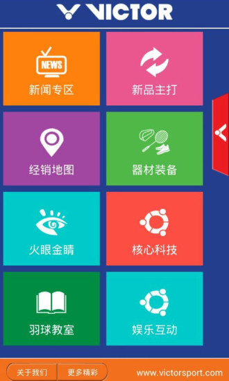 威克多羽毛球手机软件app截图
