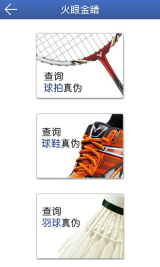 威克多羽毛球手机软件app截图