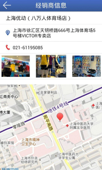 威克多羽毛球手机软件app截图