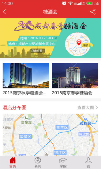 赶酒会手机软件app截图