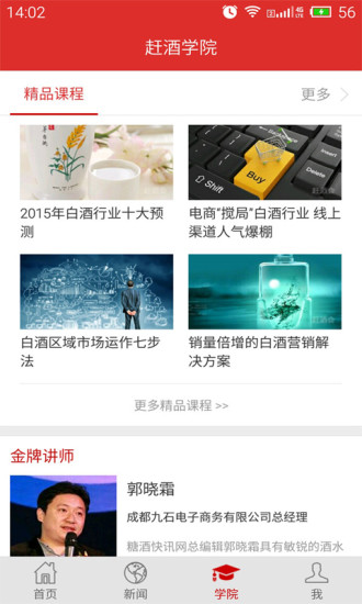 赶酒会手机软件app截图