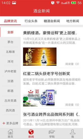 赶酒会手机软件app截图