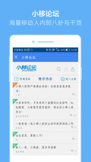 小移人家手机软件app截图