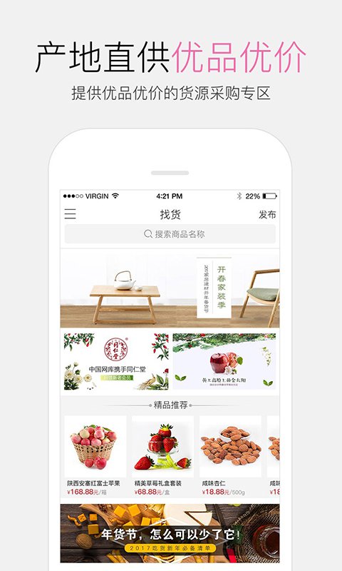 网库好单品手机软件app截图