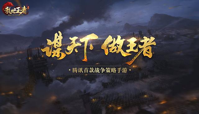 群雄汇聚逐鹿中原 《乱世王者》名将系统曝光