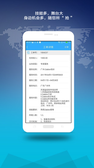 神行工程师手机软件app截图
