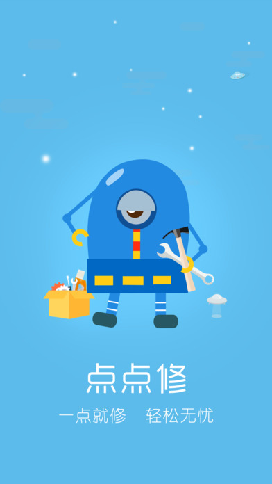 点点修手机软件app截图