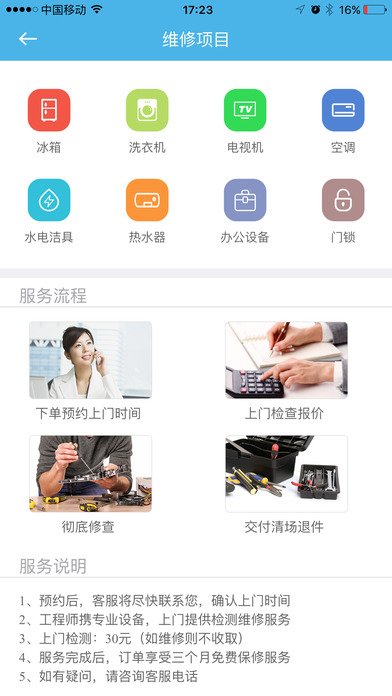 点点修手机软件app截图
