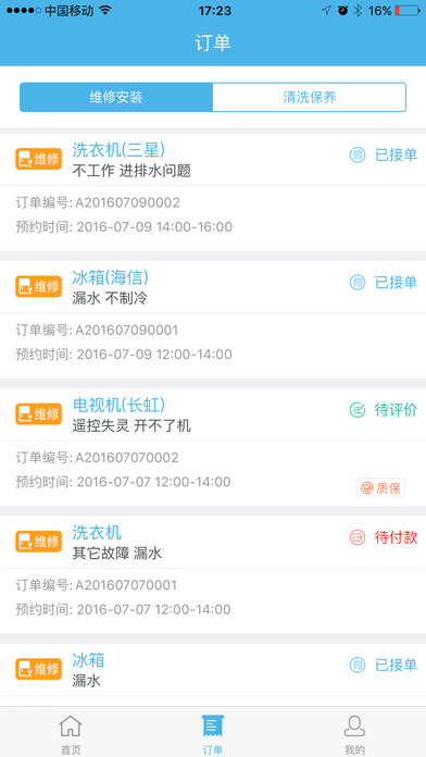 点点修手机软件app截图