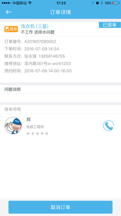 点点修手机软件app截图