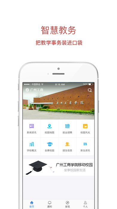 广州工商学院移动校园手机软件app截图