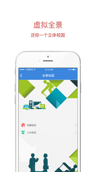 广州工商学院移动校园手机软件app截图